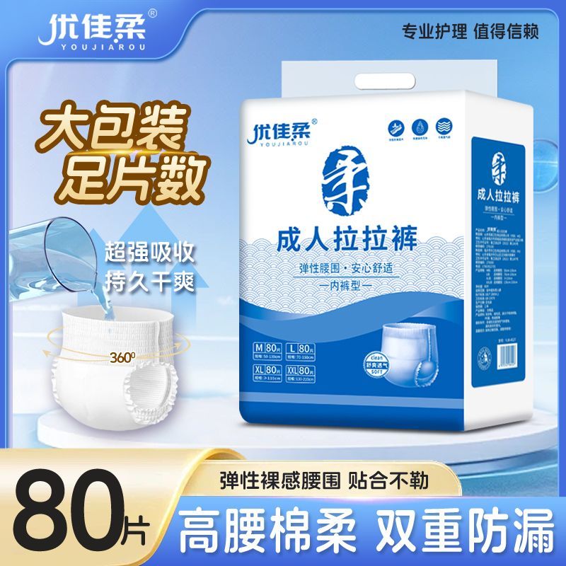 成人拉拉裤老年人尿不湿一次性内裤式纸尿裤男女通用高腰防侧漏好