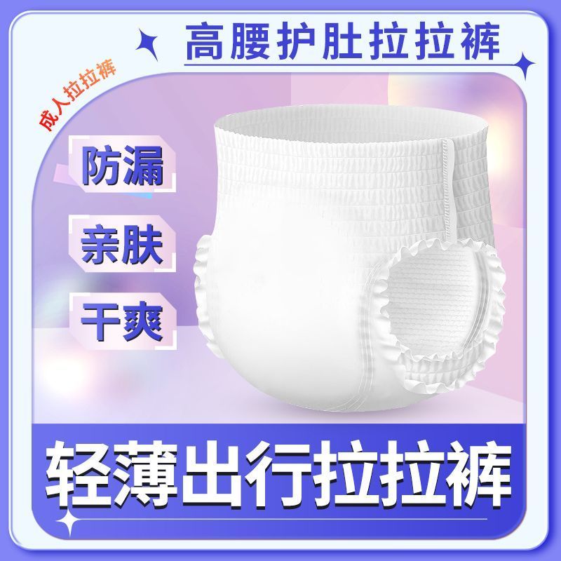 成人拉拉裤春夏季薄款老年人尿不湿薄款轻柔高腰男女通用清仓正品