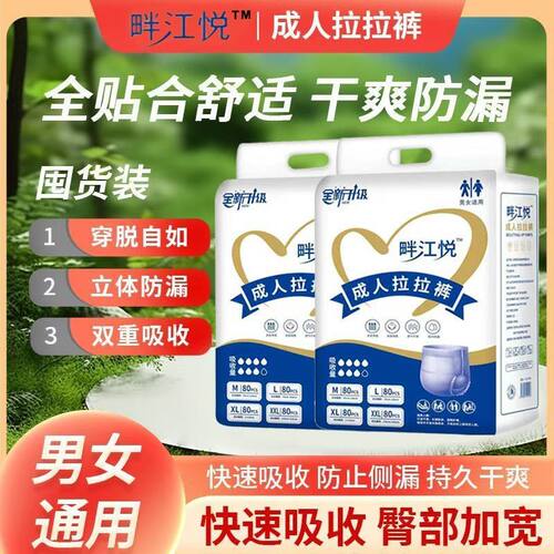 成人拉拉裤老年人专用尿不湿加厚一次性内裤式男女通用高腰纸尿裤