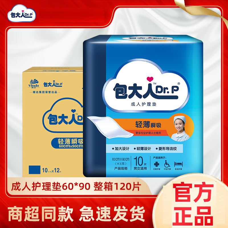 包大人成人护理垫经济型男女通用老人隔尿垫孕产妇尿不湿6090整箱