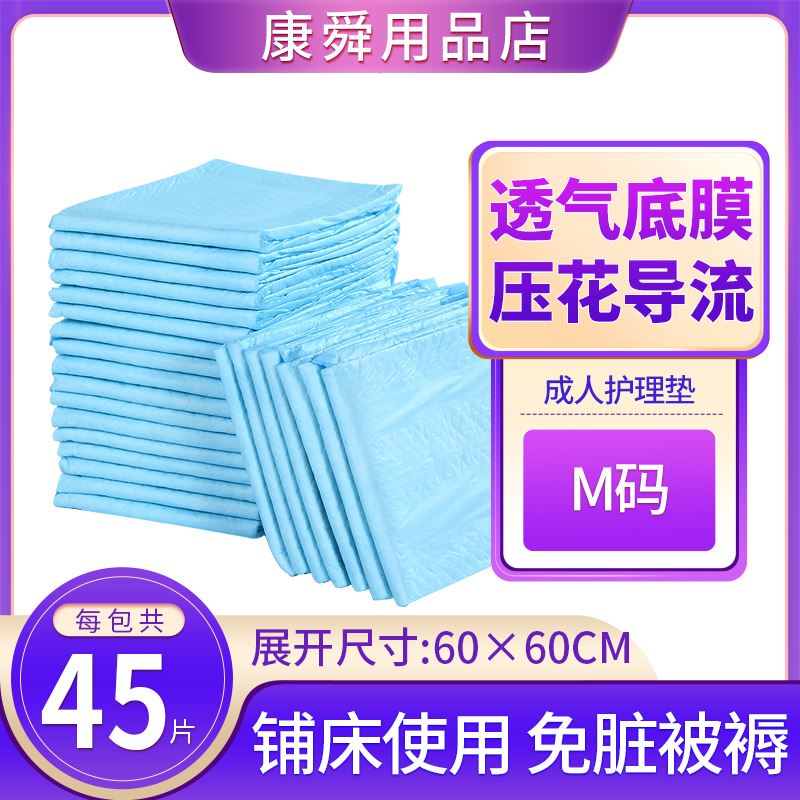 成人护理垫60 60M常乐帮纸尿垫老年人隔尿垫尿不湿一次性床垫