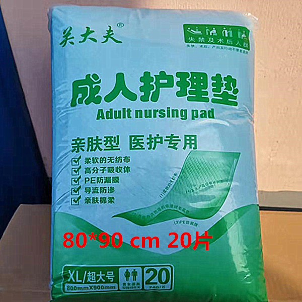 亲肤护理垫20片尿不湿