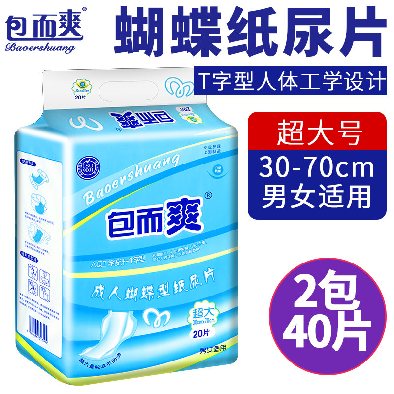 包而爽片装蓝色老人用尿不湿