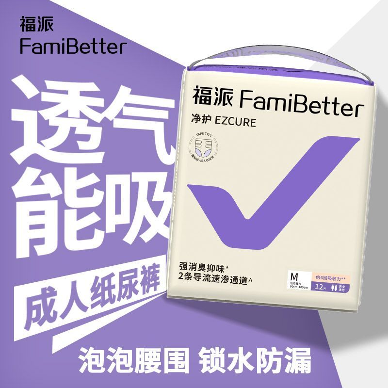 福派成人纸尿裤老年人专业【腰贴式】拉尿不湿干爽抑味男女通用