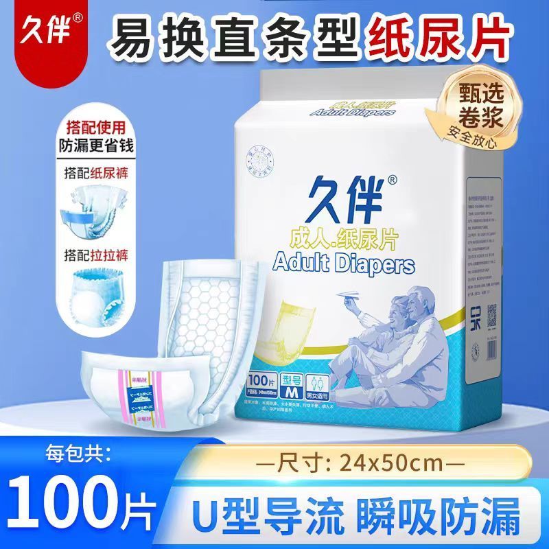 久伴成人纸尿片老人用纸尿垫男女士尿垫防滑背胶一次性护垫直条型