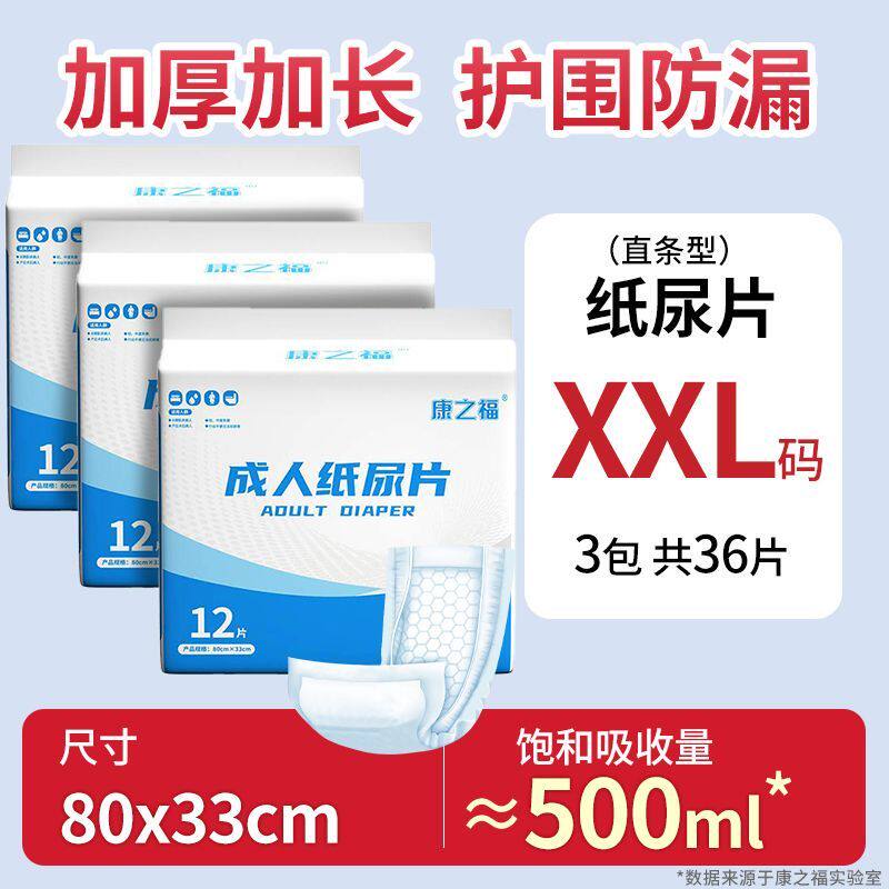 加厚成人纸尿片葫芦形老人尿不湿老年男女护垫隔尿垫尿裤大号通用