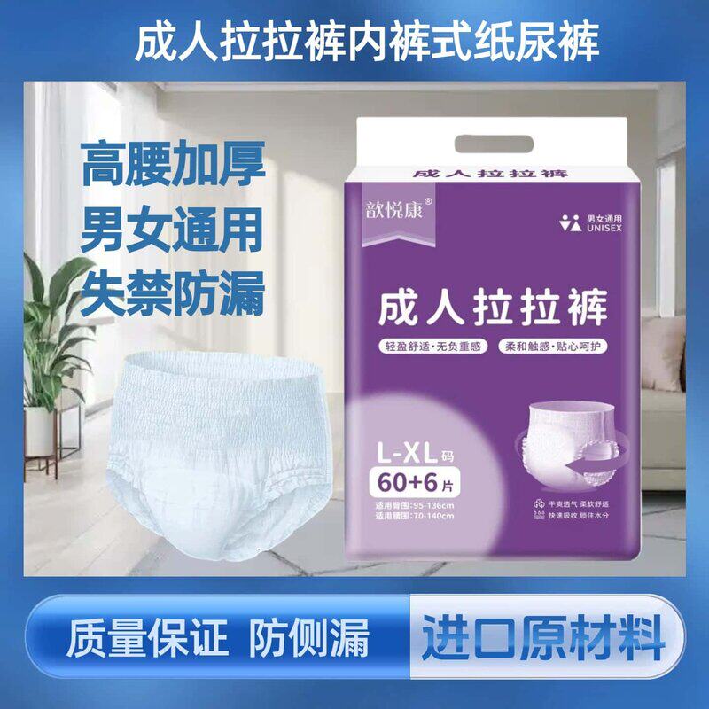 成人拉拉裤内裤式老年人纸尿裤男女尿不湿高腰加厚大码防漏特价