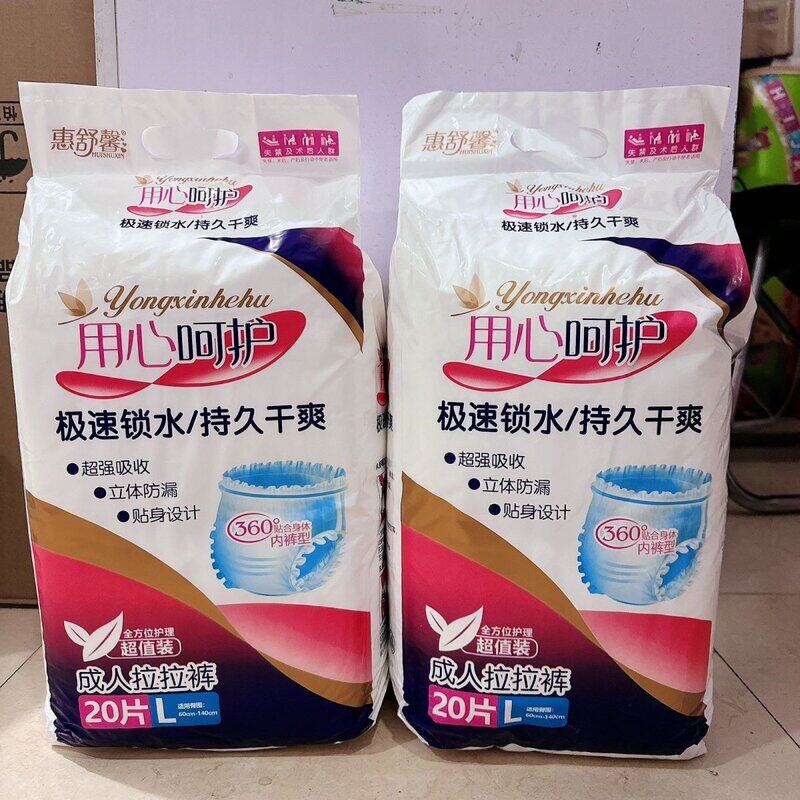 惠舒馨成人拉拉裤裤头式尿不湿用心呵护极速锁水持久干爽360贴合