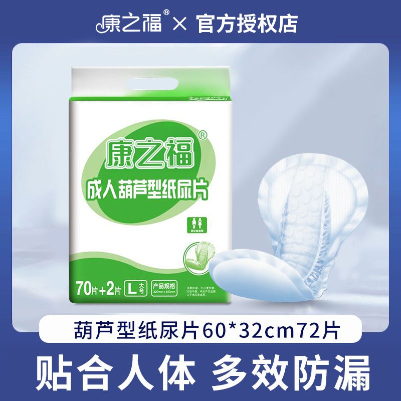 康之福成人纸尿片葫芦形尿不湿老人专用老年人特价隔尿垫男女