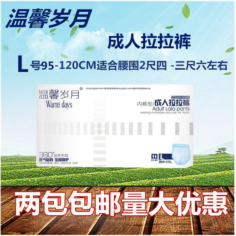 温馨岁月老人用一次性拉拉裤l