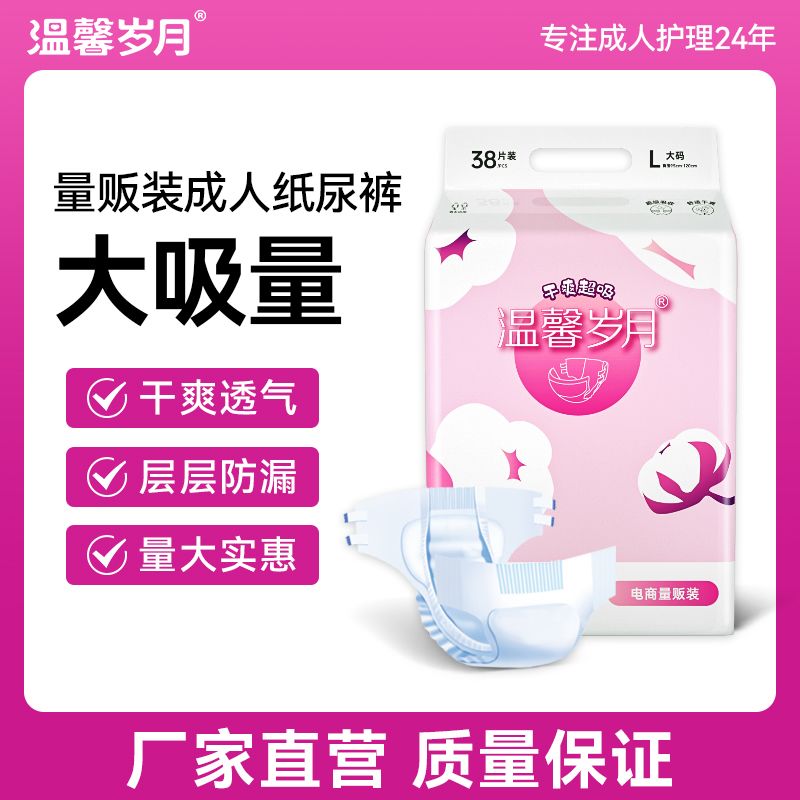 温馨岁月成人纸尿裤尿不湿老年人特价男女老人通用成人尿裤拉拉裤