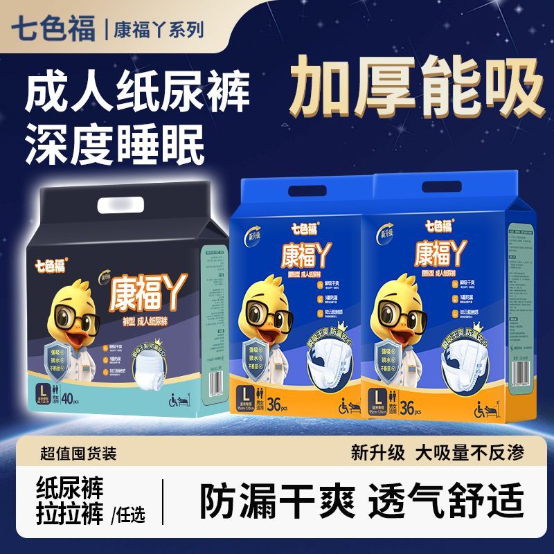 聪博七色福成人拉拉裤老年人内裤式纸尿裤防漏大吸量透气型尿不湿