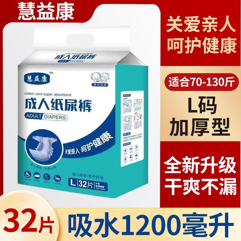 成人纸尿裤粘贴式大码专用老人特价加厚老年人尿不湿男女产妇