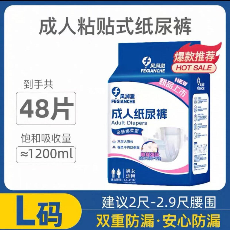 风涧澈成人纸尿裤一次性老年人纸尿裤失禁术后产妇瘫痪粘贴式防漏