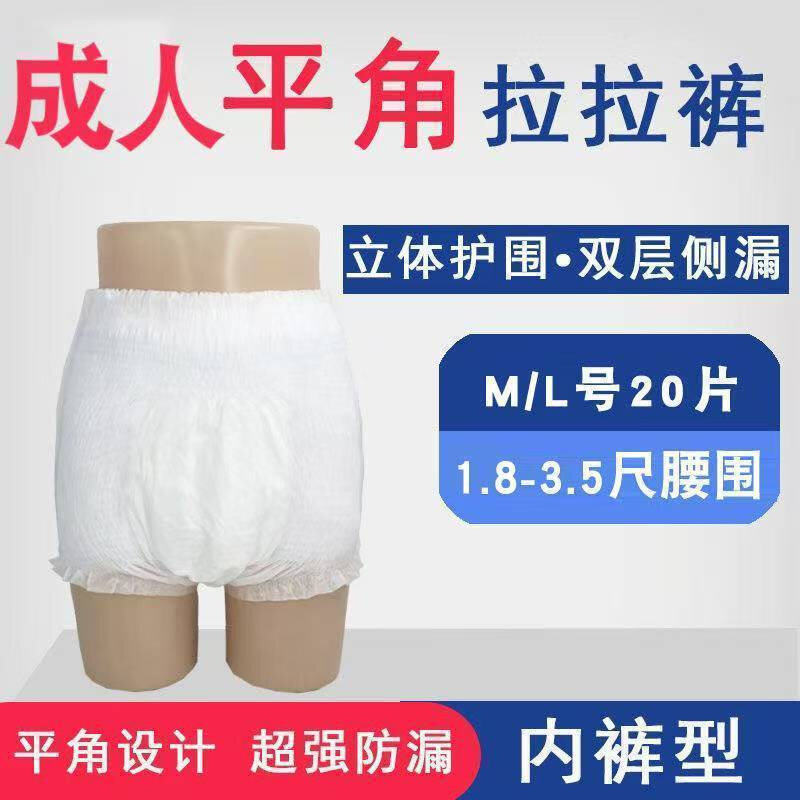 布露高腰平角拉拉裤成人纸尿裤20片大容量男性女性通用透气舒适吸