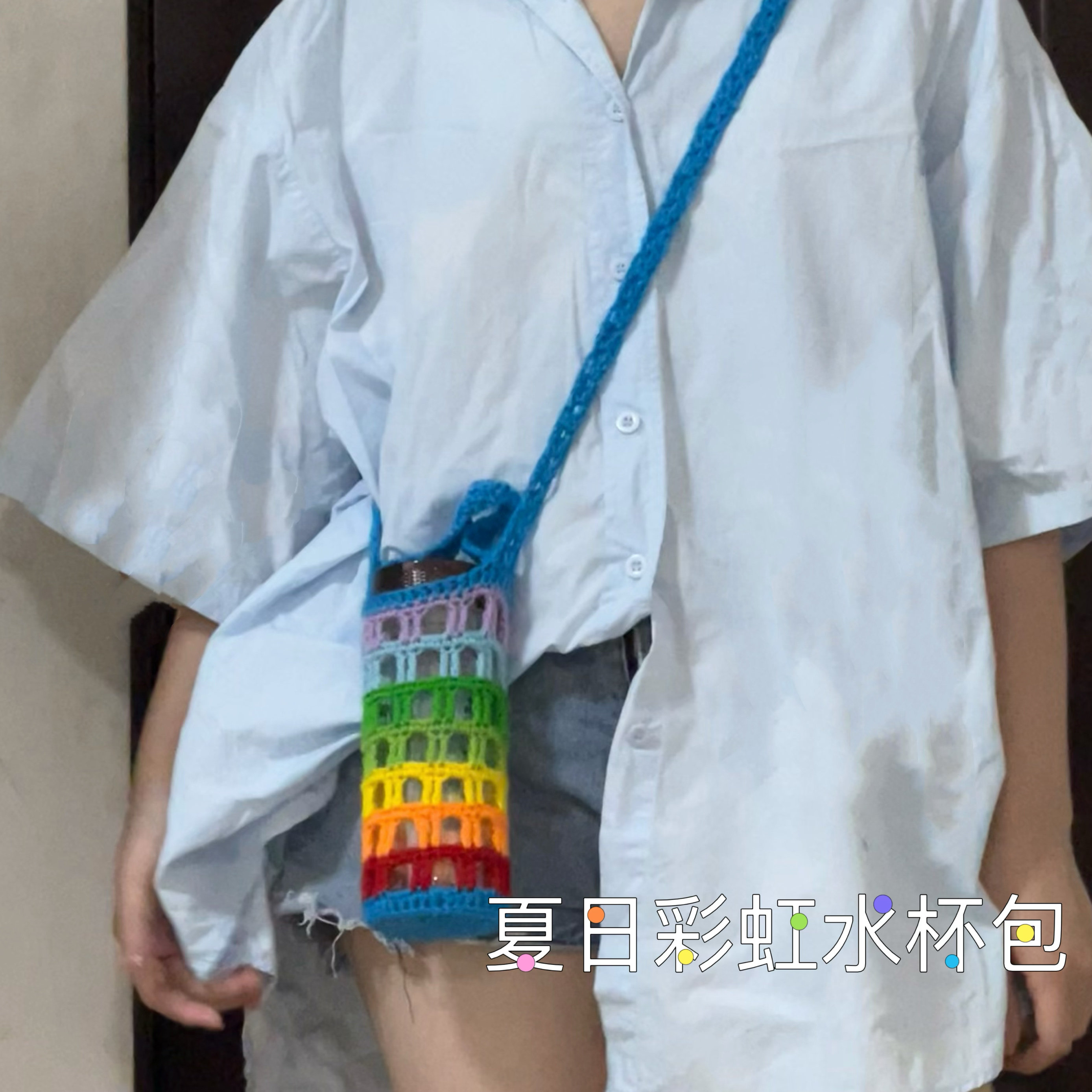 成品彩虹杯套手工编织毛线钩针自制水壶保护套保温杯斜挎水杯袋