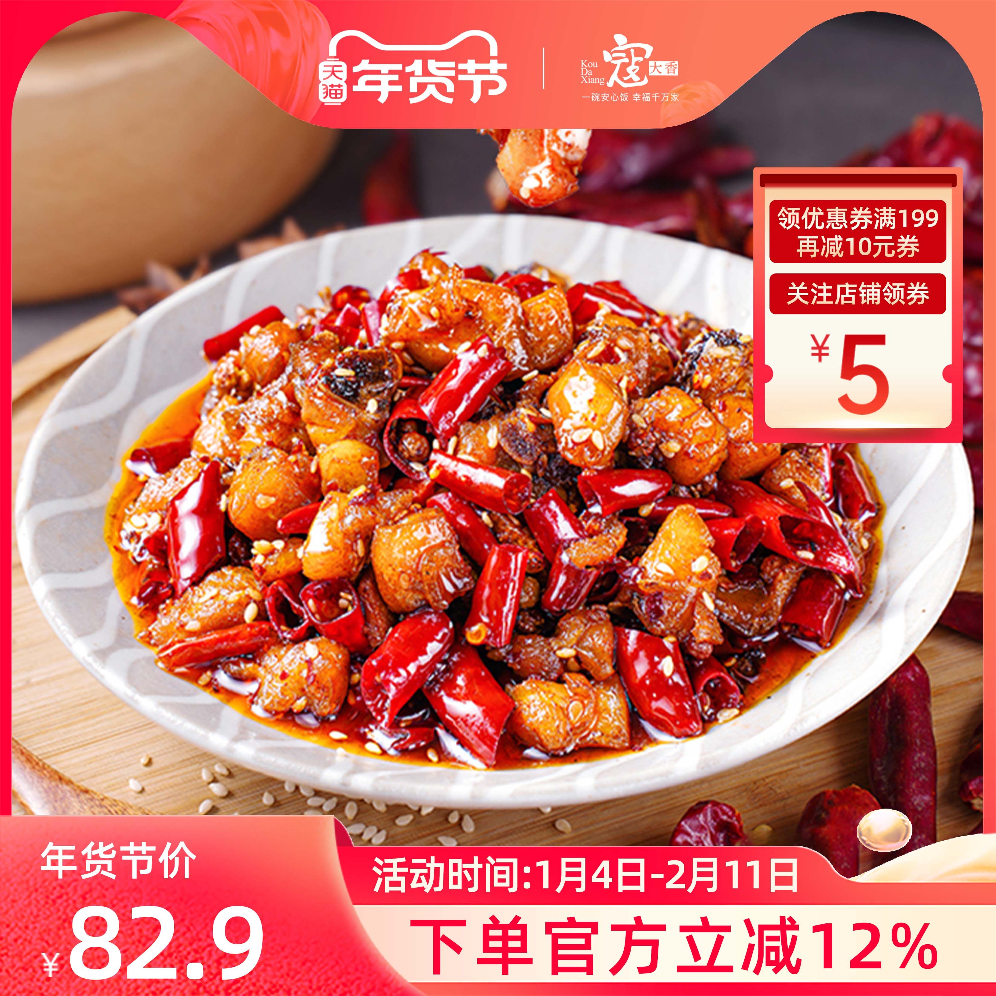 寇大香冷吃兔丁600g/袋即食下酒菜小吃零食四川特产香辣冷吃兔丁,粮油调味/速食/干货/烘焙,肉制品/肉类罐头,淘宝优惠券,粉丝福利购,淘宝优惠卷