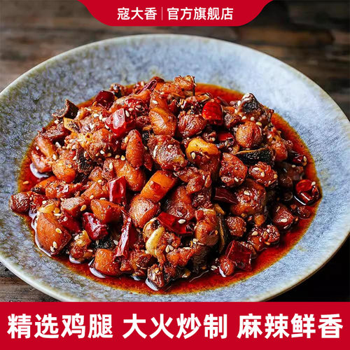 寇大香冷吃鸡丁麻辣鲜香600g