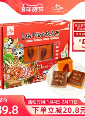 寇大香牛油火锅底料熊猫造型礼盒1.152kg四川味道麻辣烫串串底料
