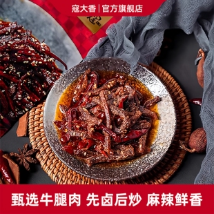 寇大香麻辣冷吃牛肉四川特产牛肉干卤味休闲零食小吃下酒菜