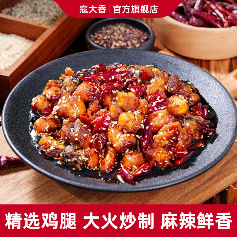 寇大香冷吃鸡丁150g袋装川味特色香辣零食即食鸡丁小吃组合套餐