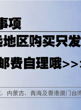 偏远地区邮费链接