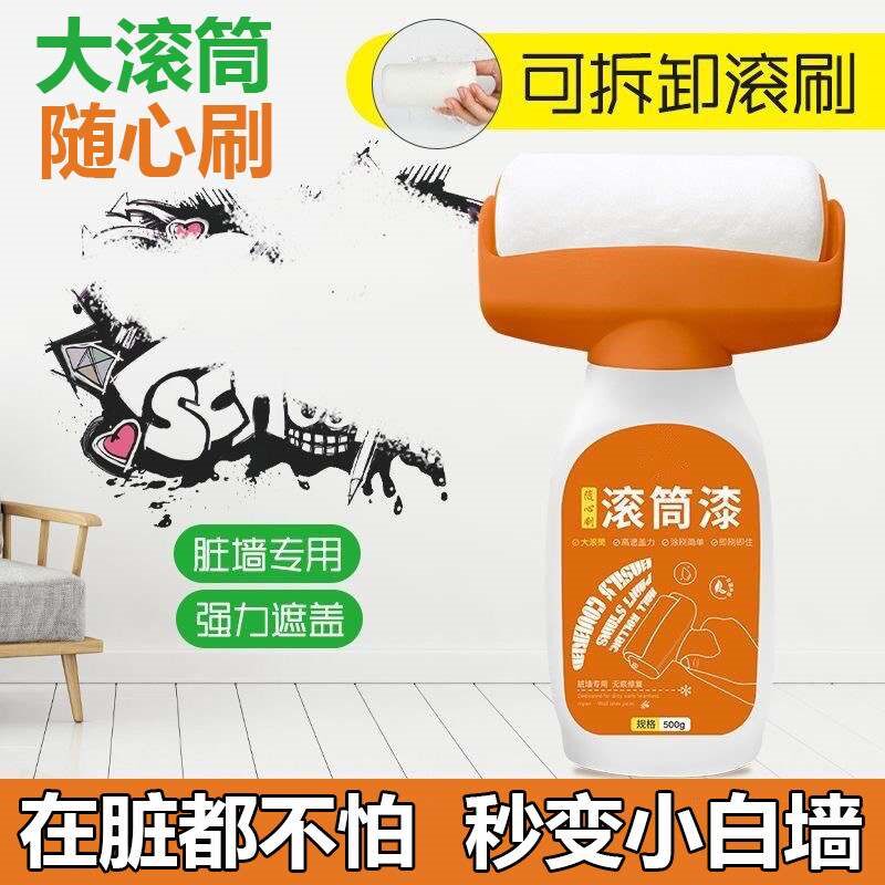 滚筒漆自刷乳胶漆墙壁修复室内家用去污神器白墙面修补白色补墙膏