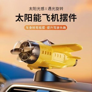 创意车载摆件太阳能旋转飞机车内中控台装饰品汽车用品2025年新款