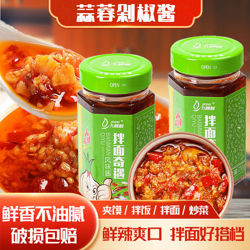 九棵树蒜蓉特辣瓶装210g剁椒酱