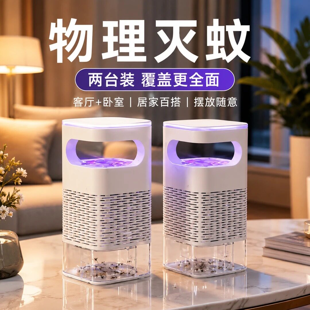 新款吸入式灭蚊灯室内紫光诱蚊灯
