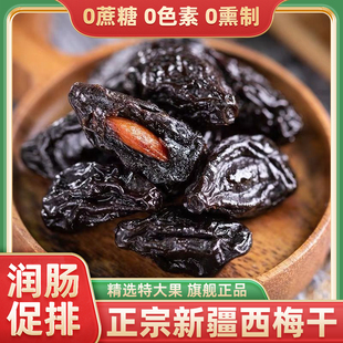 胖东来官方旗舰店新疆西梅干无糖无添加特级喀什特产许昌超市正品