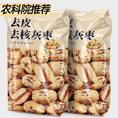 新疆红枣去皮去核大枣官方旗舰店