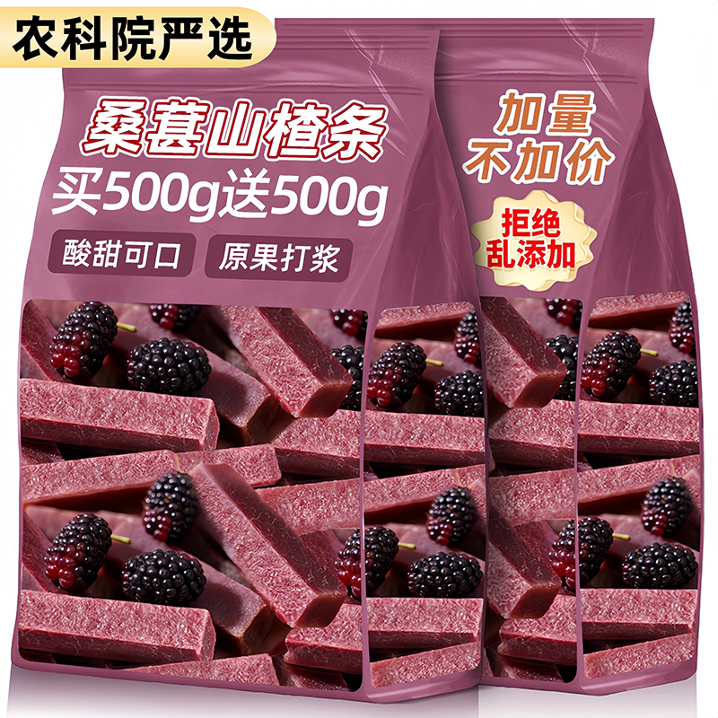 桑葚山楂条零添加果脯蜜饯干