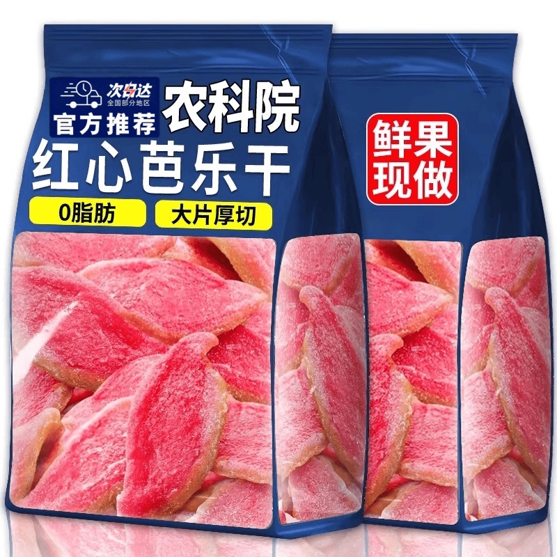 农科院红心芭乐干官方旗舰店无糖无添加泡水番石榴果脯孕妇零食,零食/坚果/特产,蔬果干/香菇干/混合果干,淘宝优惠券,粉丝福利购,淘宝优惠卷