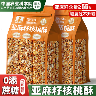 农科院推荐亚麻籽核桃酥