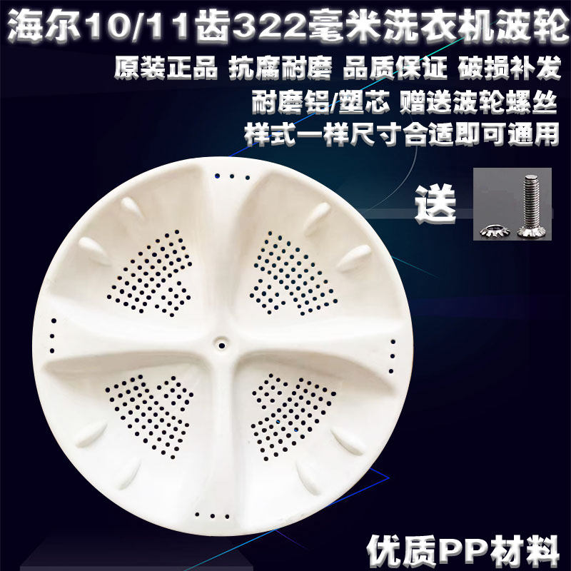 适用海尔洗衣机波轮转盘水叶底盘10/11齿小神螺神童神至爱神童王