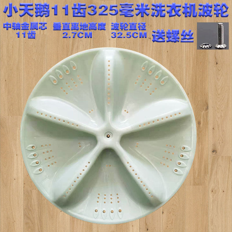 通用小天鹅全自动洗衣机波轮XQB62-168/6268/658D底盘转盘11齿325
