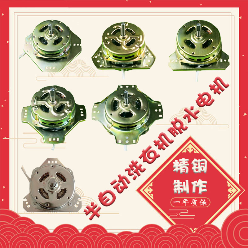 半自动洗衣机电机纯铜通用脱水电机甩干马达等边粗细轴小天鹅YYG