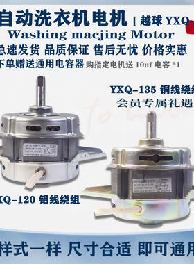 越球洗衣机电机纯铜线圈双轴承