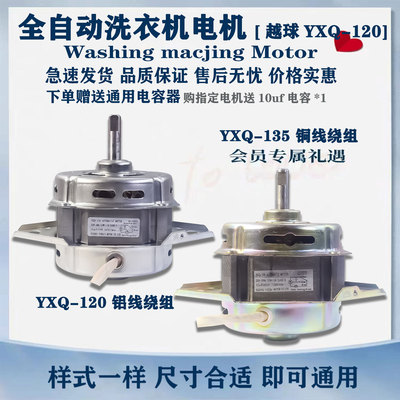 越球洗衣机电机纯铜线圈双轴承