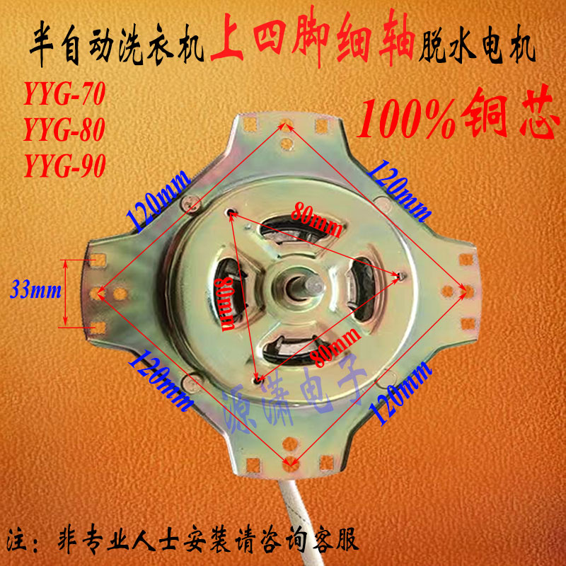 纯铜线半自动双缸洗衣机上四脚细轴脱水电机马达适配荣事达小天鹅