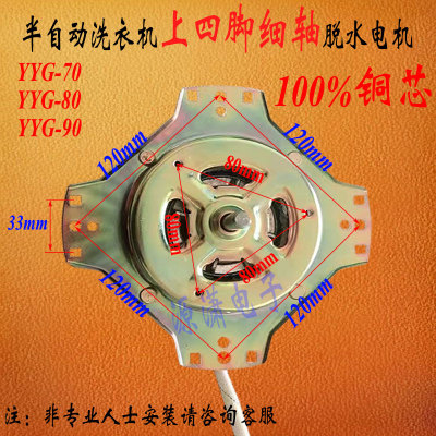 纯铜线半自动双缸洗衣机上四脚细轴脱水电机马达适配荣事达小天鹅