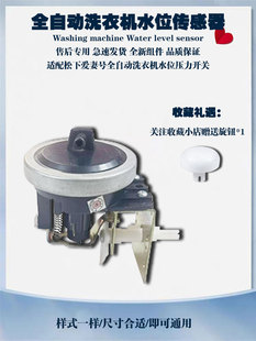 松下爱妻号全自动波轮洗衣机水位开关档位调节进水控制器压力开关