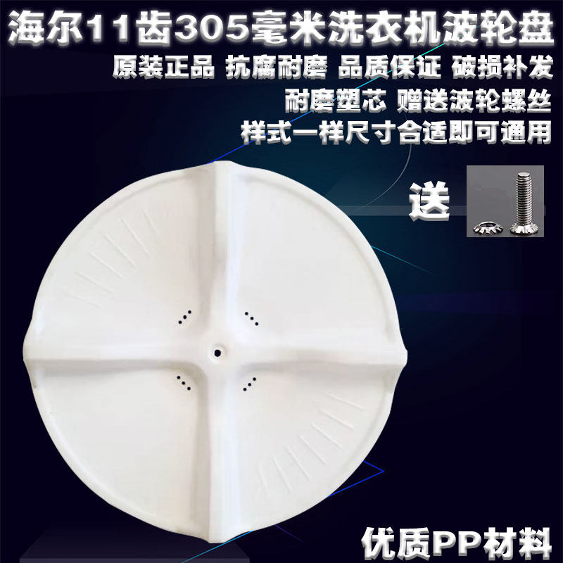 海尔全自动洗衣机波轮转盘水叶底盘10/11齿30.5大小神童XQV50-10