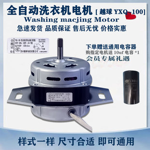 通用全自动波轮洗衣机洗涤电机YXQ 100适用七星6.8kg 100W马达XD