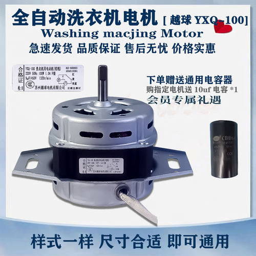 细轴100W全自动洗衣机洗涤电机