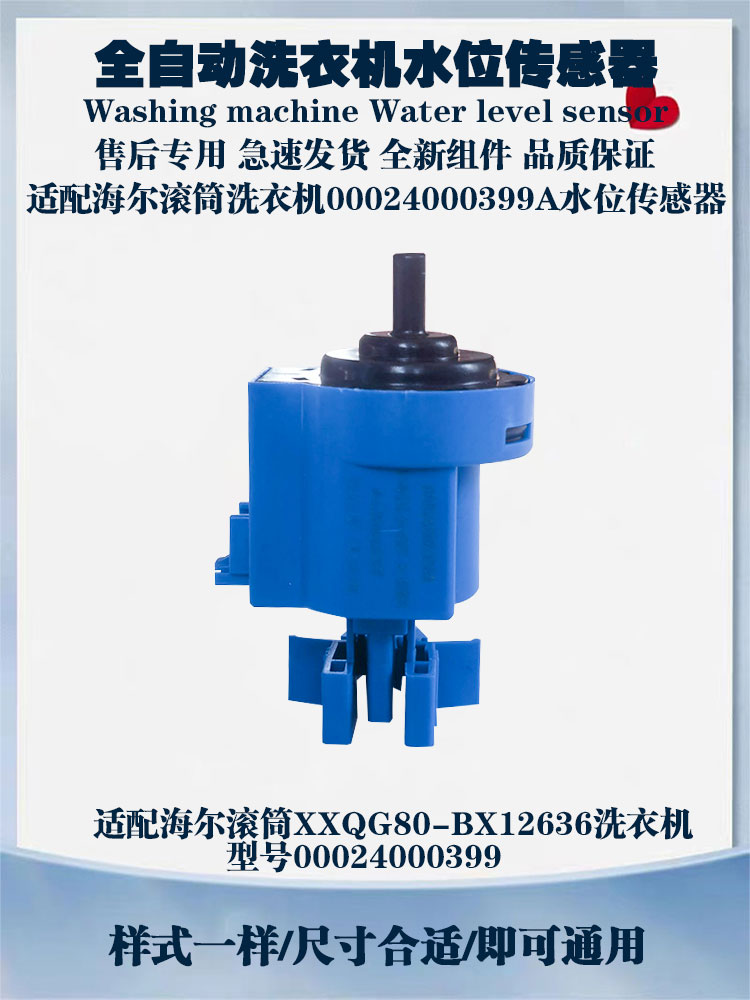 海尔水位开关0024000399A