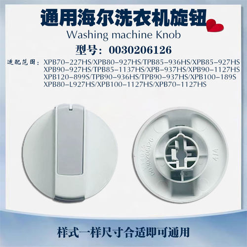 海尔洗衣机旋钮原装关爱系列