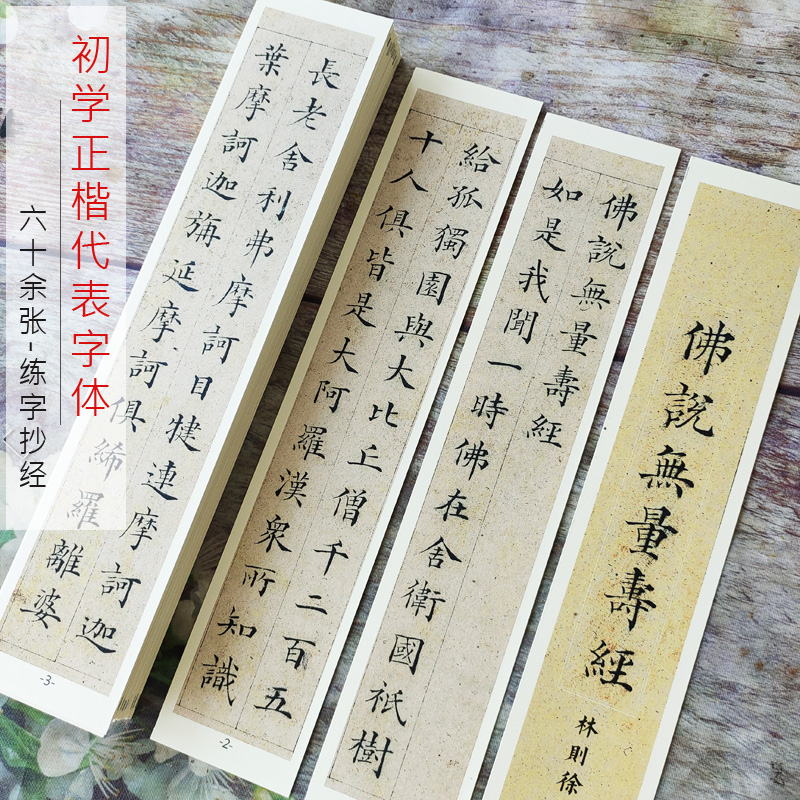 守真高清无量寿经近距离临摹贴