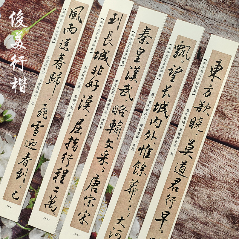 毛泽东经典行楷诗词墨迹版高清象牙卡纸高端近距离临摹卡毛笔字帖,文具电教/文化用品/商务用品,文房四宝,淘宝优惠券,粉丝福利购,淘宝优惠卷